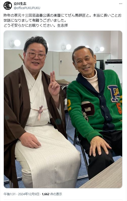 立川生志のＸから