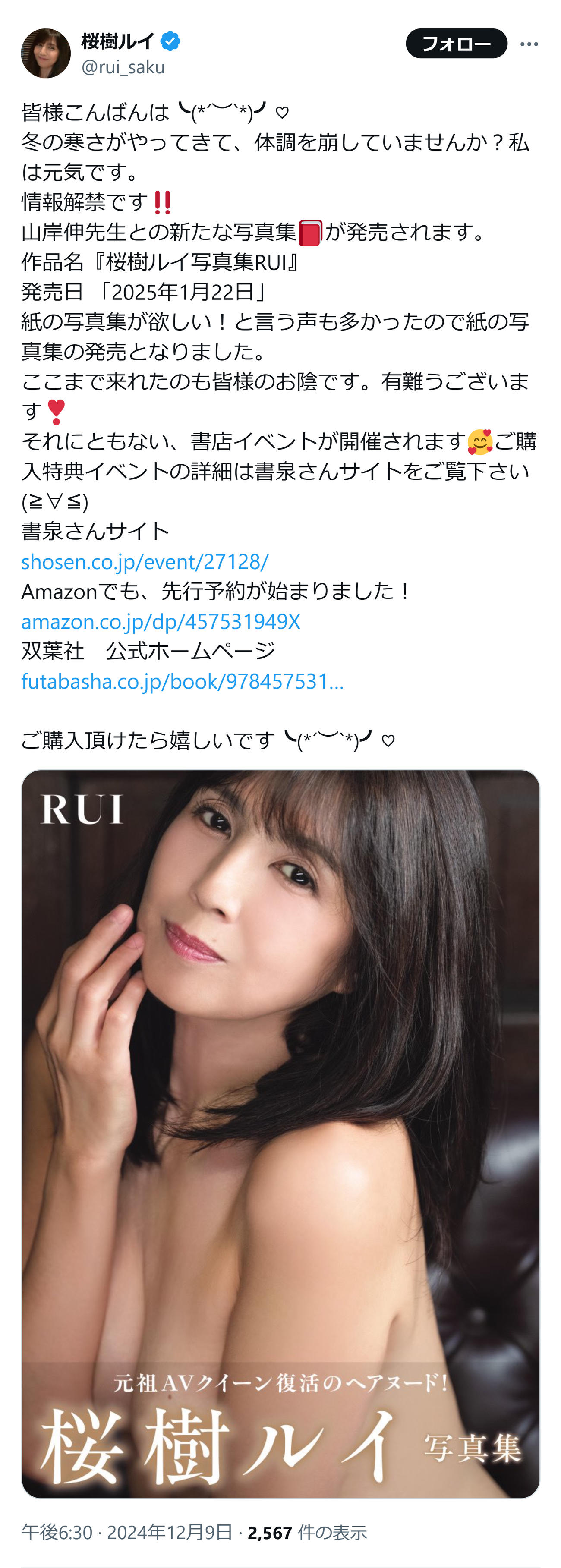 桜樹ルイのX
