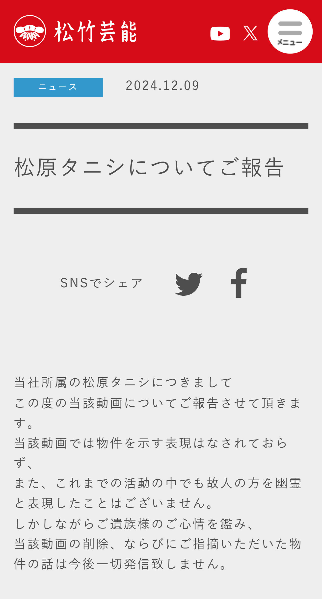 松竹芸能の公式サイトから