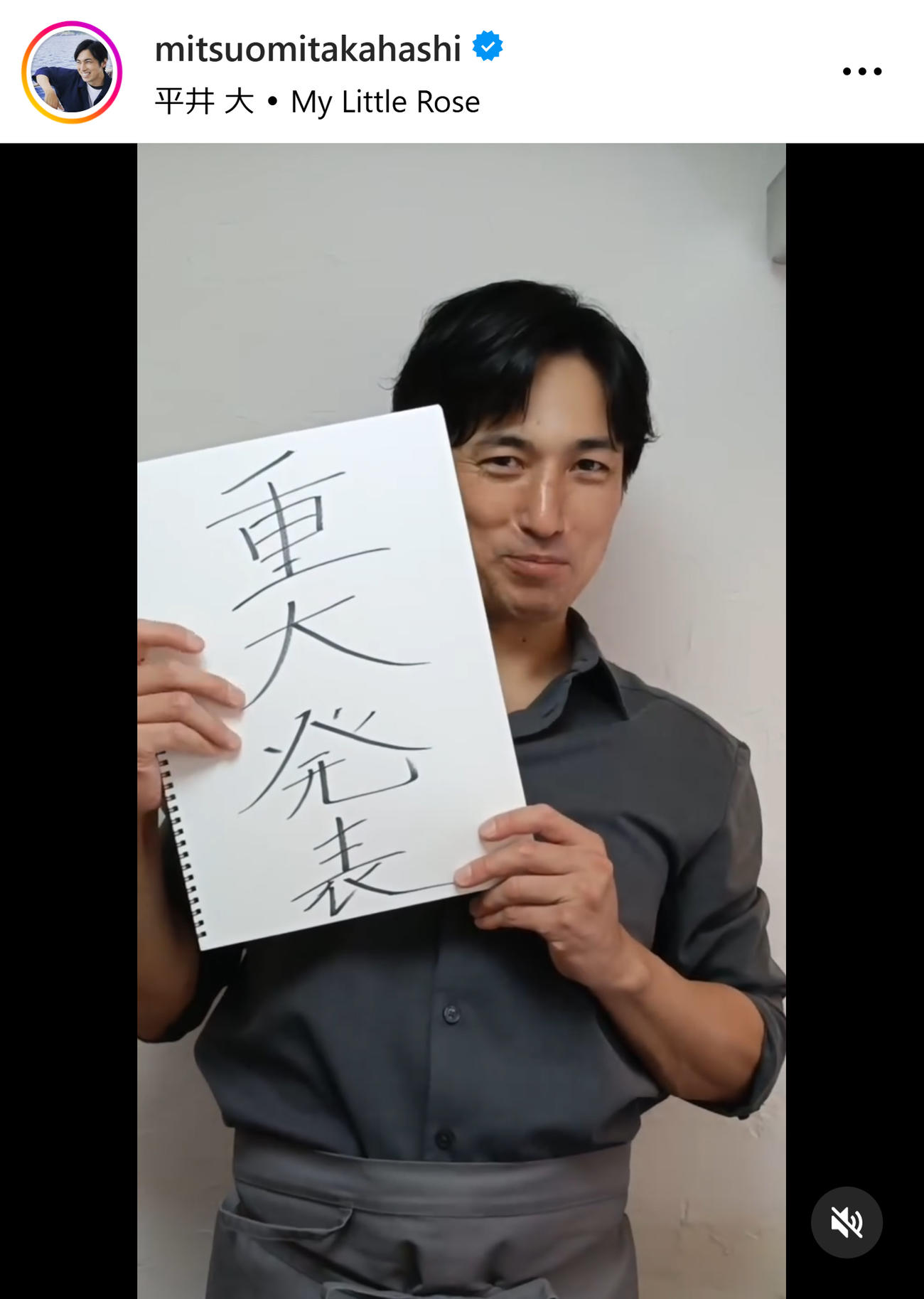 高橋光臣のインスタグラムから