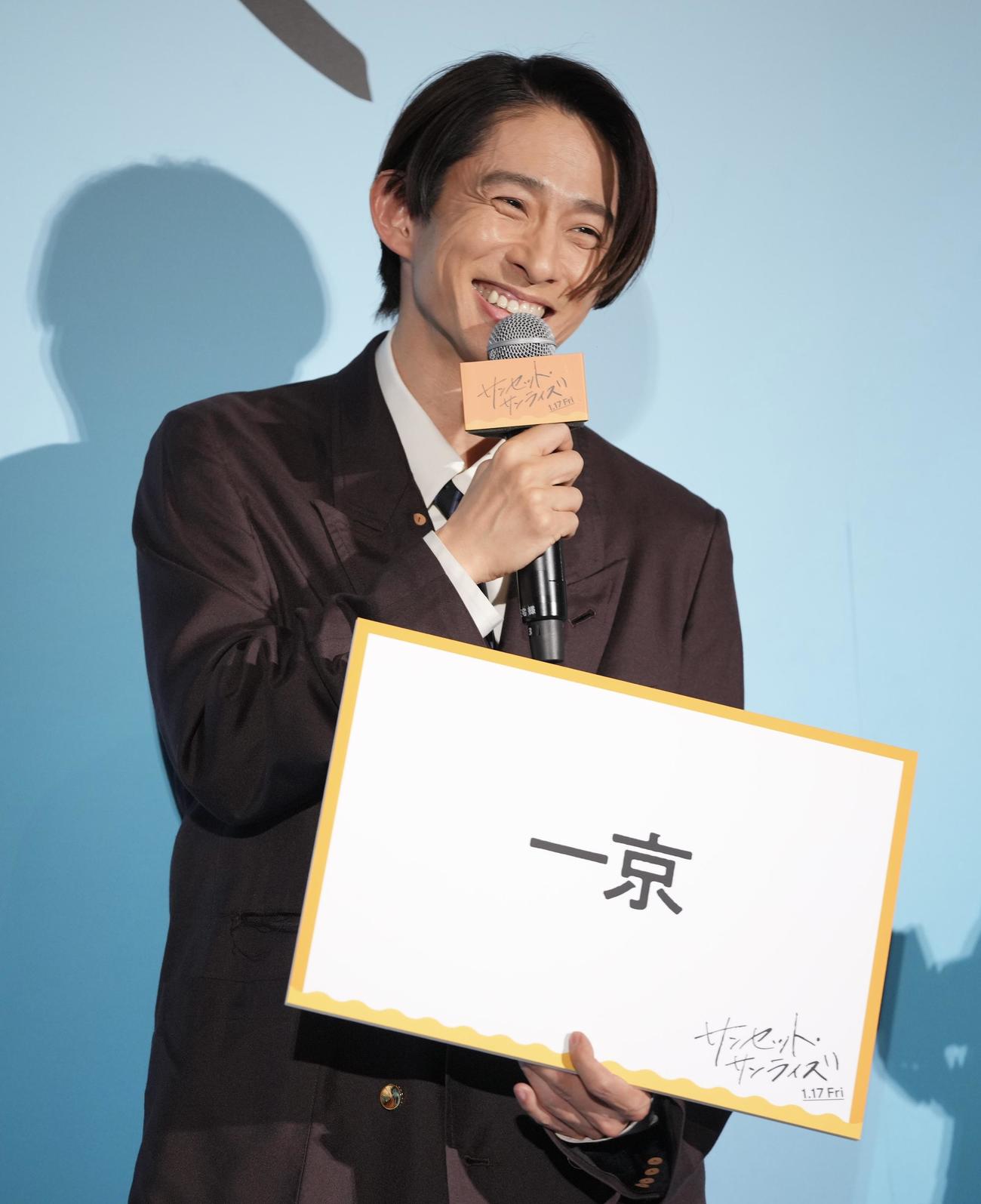 映画「サンセット・サンライズ」完成披露試写会で「自分なりの幸せ」と思うことをフリップで発表する三宅健（撮影・垰建太）