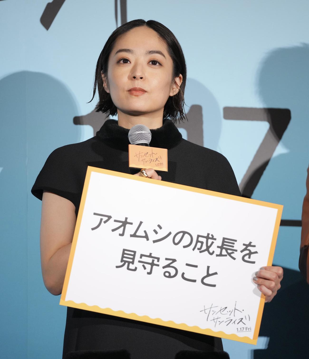 映画「サンセット・サンライズ」完成披露試写会で「自分なりの幸せ」と思うことをフリップで発表する井上真央（撮影・垰建太）