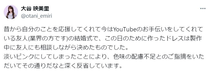 ＝LOVE大谷映美里のXから