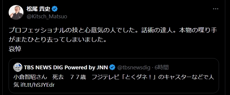 松尾貴史のXから