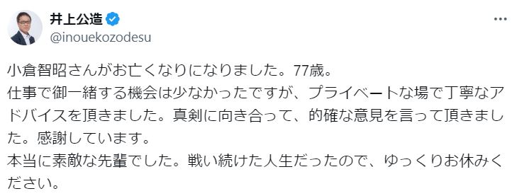 井上公造氏のXから