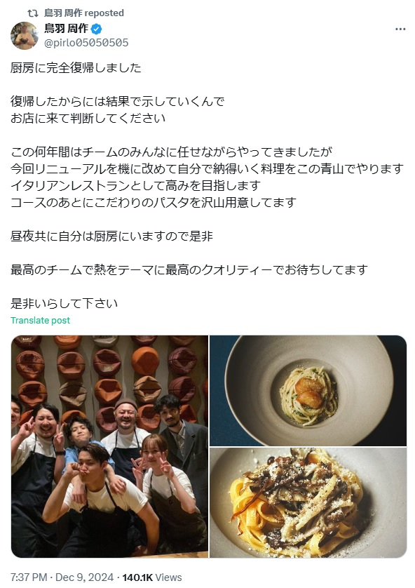 鳥羽周作氏のXから