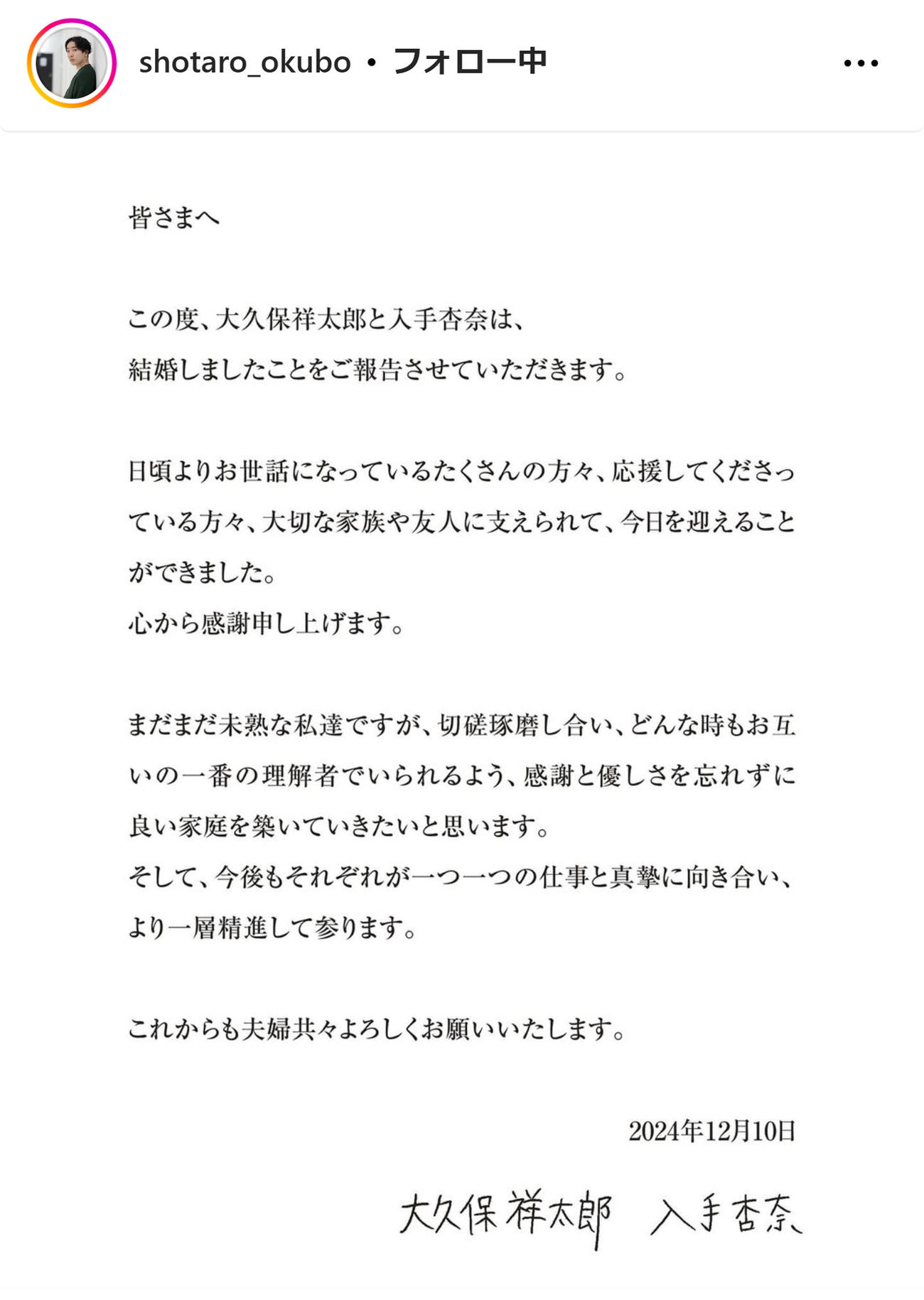 大久保祥太郎のインスタグラムから