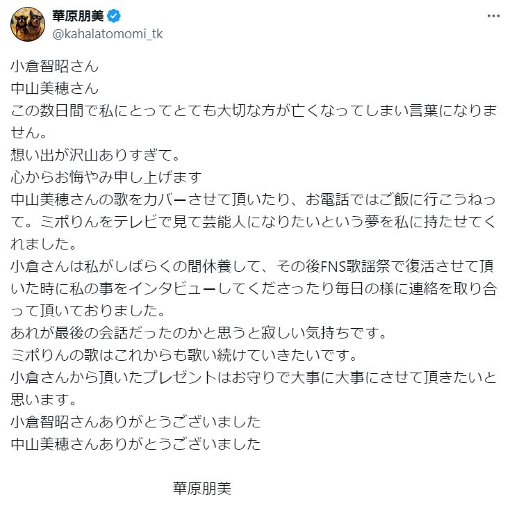 華原朋美のXから