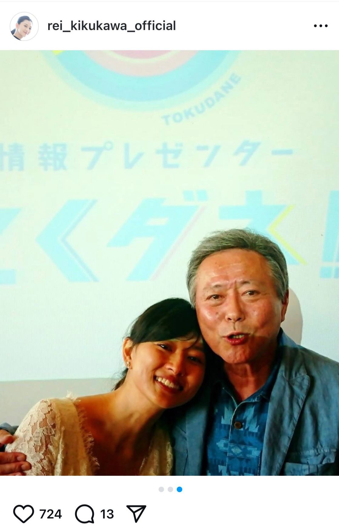 菊川怜のインスタグラムから