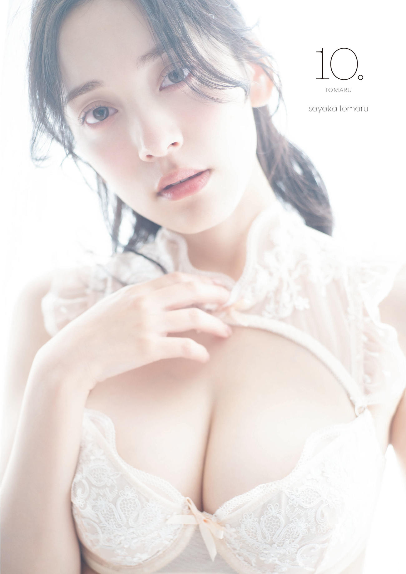 都丸紗也華の最新写真集「10。」のアザーカット版表紙　撮影／佐藤佑一（C）光文社