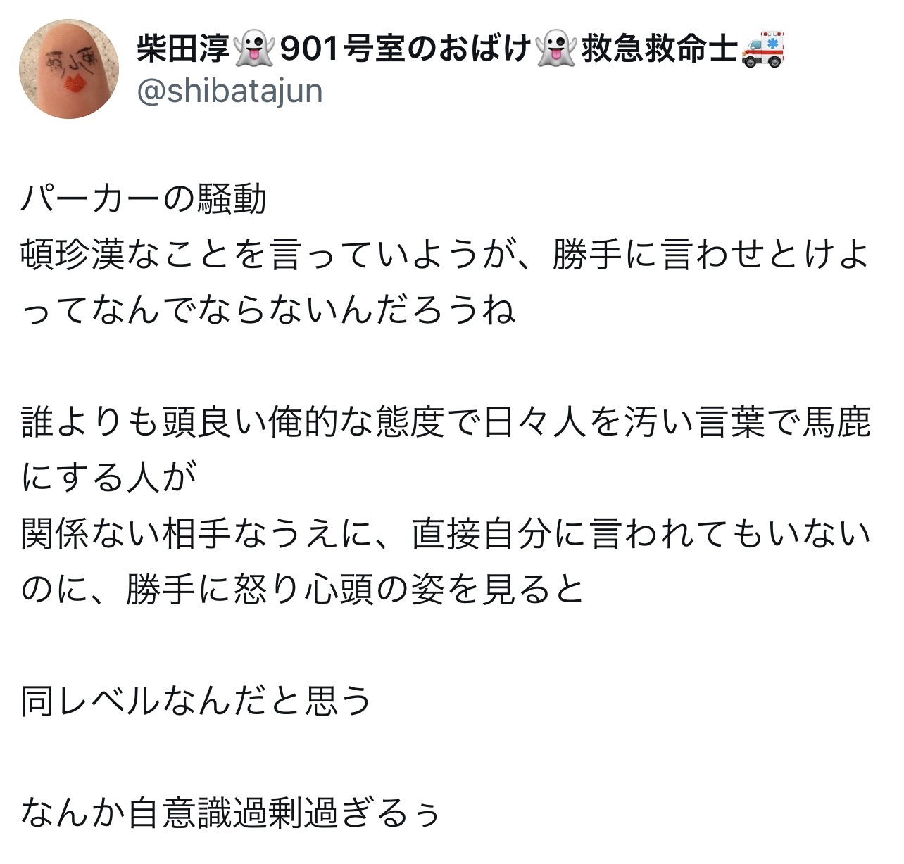 柴田淳のXから