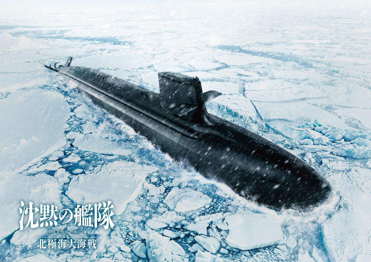 「沈黙の艦隊　北極海大海戦」（C）2025 Amazon Content Services LLC OR ITS AFFILIATES. All Rights Reserved.（C）かわぐちかいじ／講談社