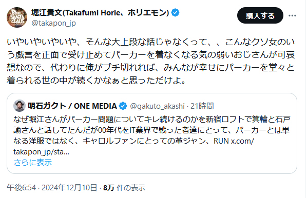 堀江貴文氏のＸから