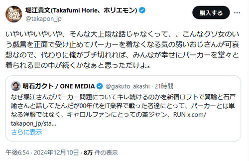 堀江貴文氏「パーカー騒動」の女性脚本家にブチ切れた理由を告白「気の