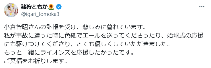 猪狩ともかのXから