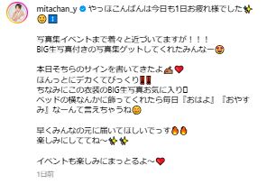 三田悠貴のインスタグラムから