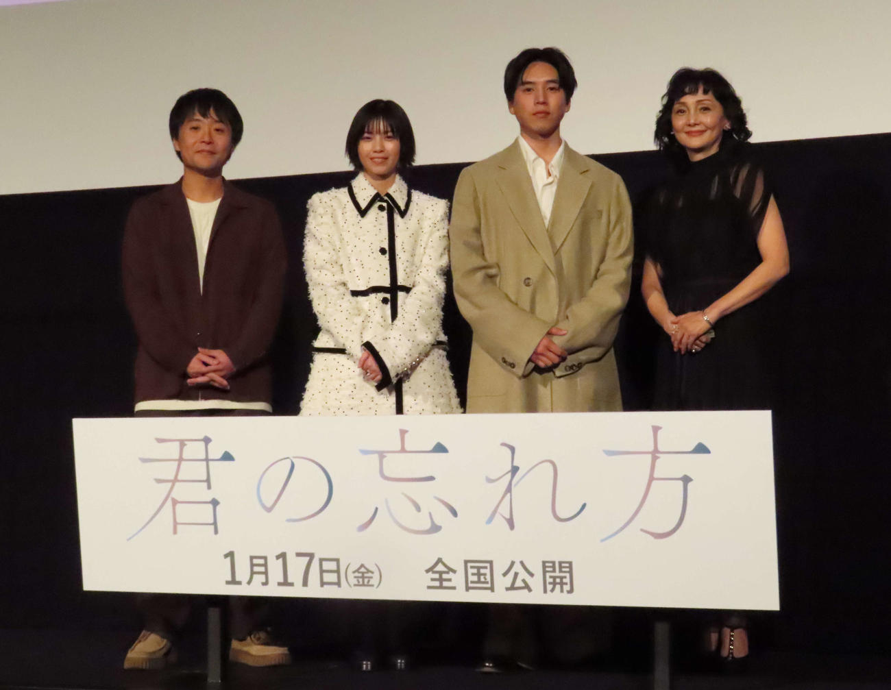 「君の忘れ方」先行上映舞台あいさつに出席した、左から作道雄監督、西野七瀬、坂東龍汰、南果歩