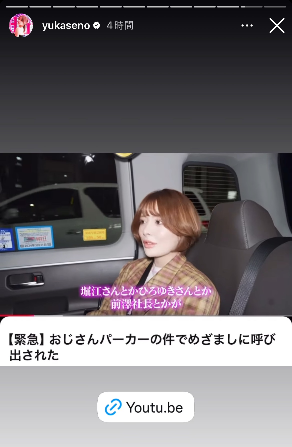 妹尾ユウカ氏のインスタグラムから