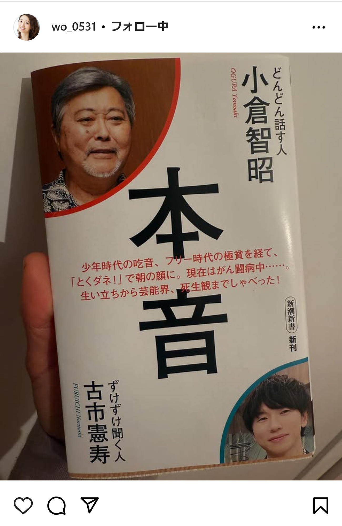 眞鍋かをりのインスタグラムから