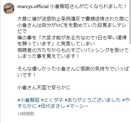 田代まさし氏のインスタグラムから
