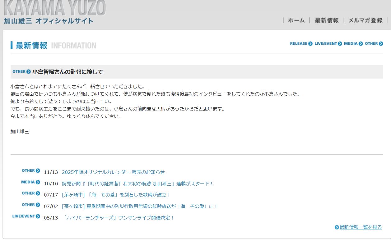 加山雄三の公式サイトから
