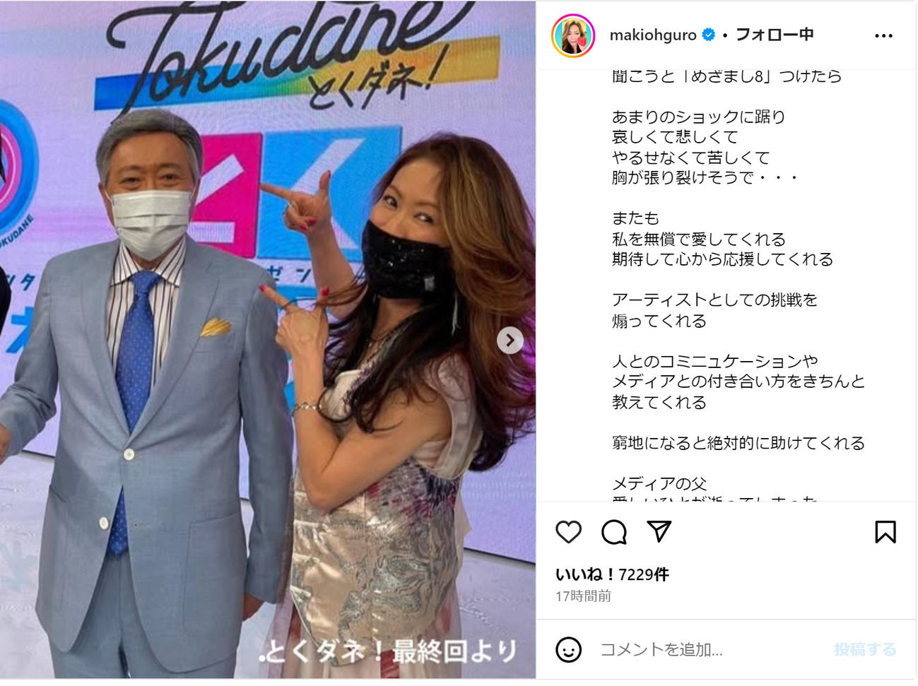 大黒摩季のインスタグラムから
