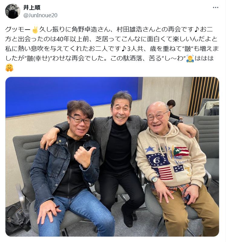 井上順のXから