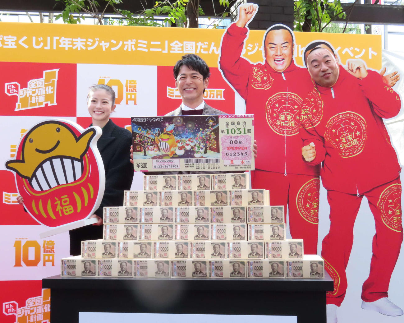 「年末ジャンボ宝くじ」「年末ジャンボミニ」全国だんだんジャンボ化計画イベントに出席した、左から今田美桜、妻夫木聡、レイザーラモンRG