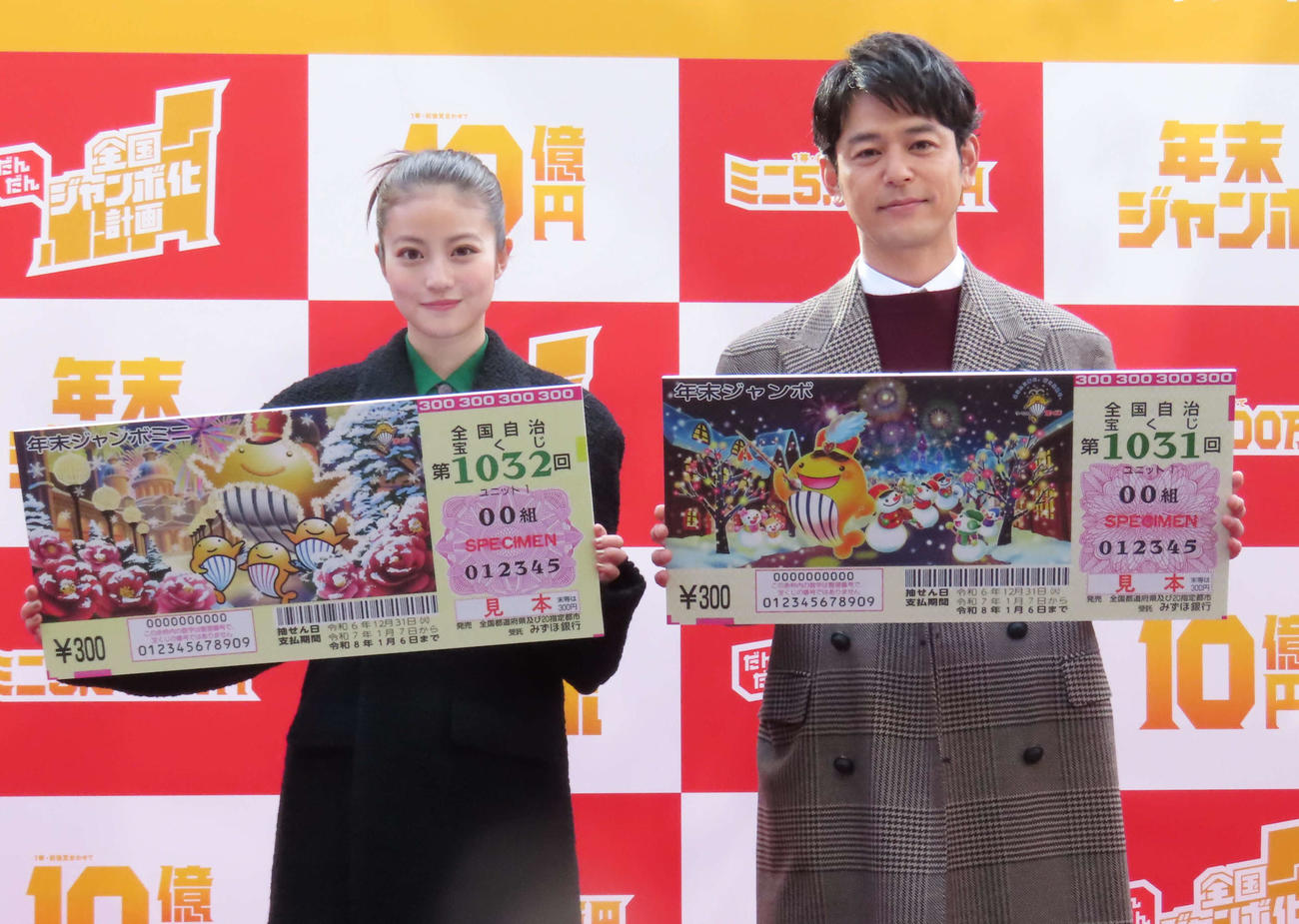 「年末ジャンボ宝くじ」「年末ジャンボミニ」全国だんだんジャンボ化計画イベントに出席した今田美桜（左）と妻夫木聡