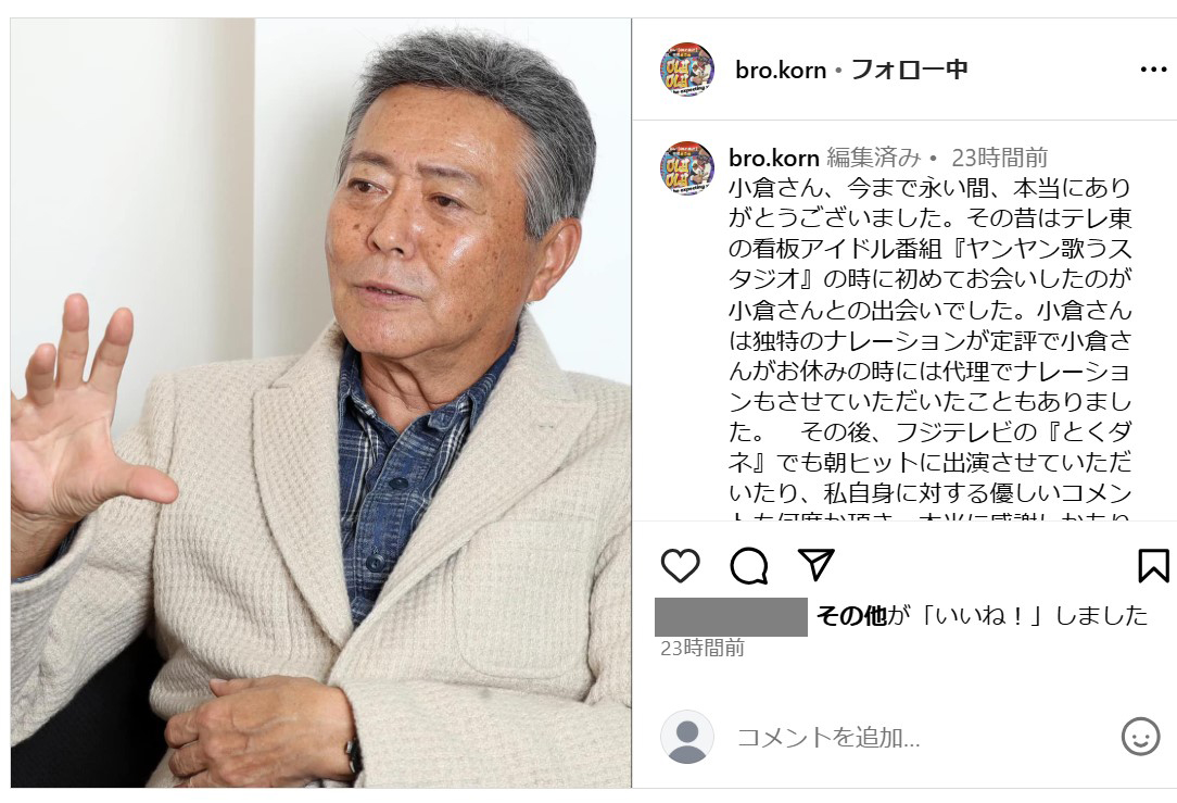 ブラザー・コーンのインスタグラムから