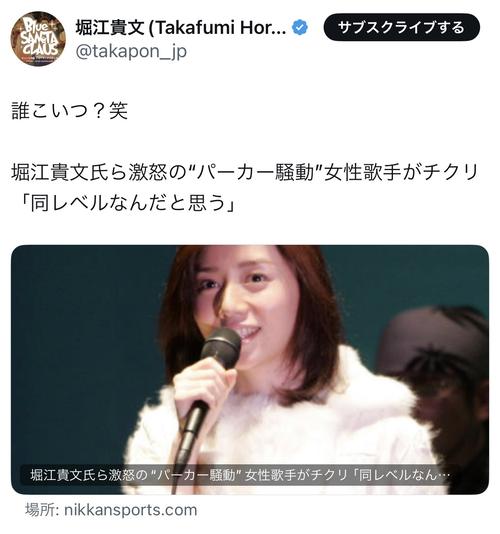 堀江貴文氏、パーカー騒動にチクリ私見述べた女性歌手に対し“たった一