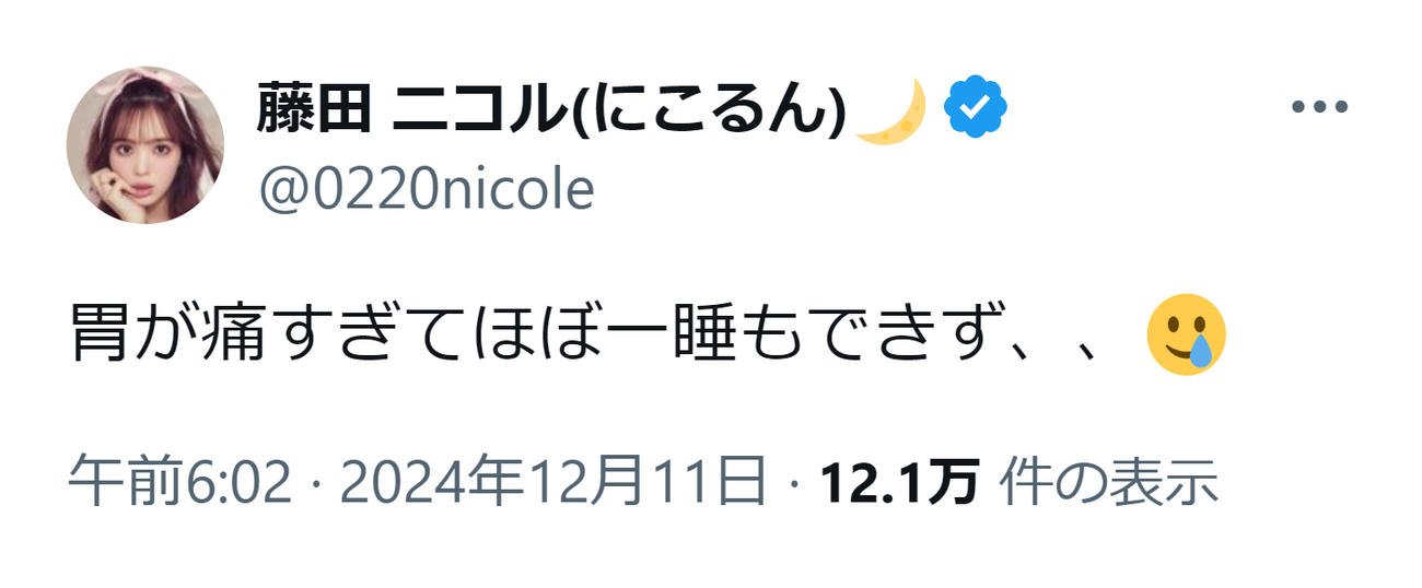 藤田ニコルのXから