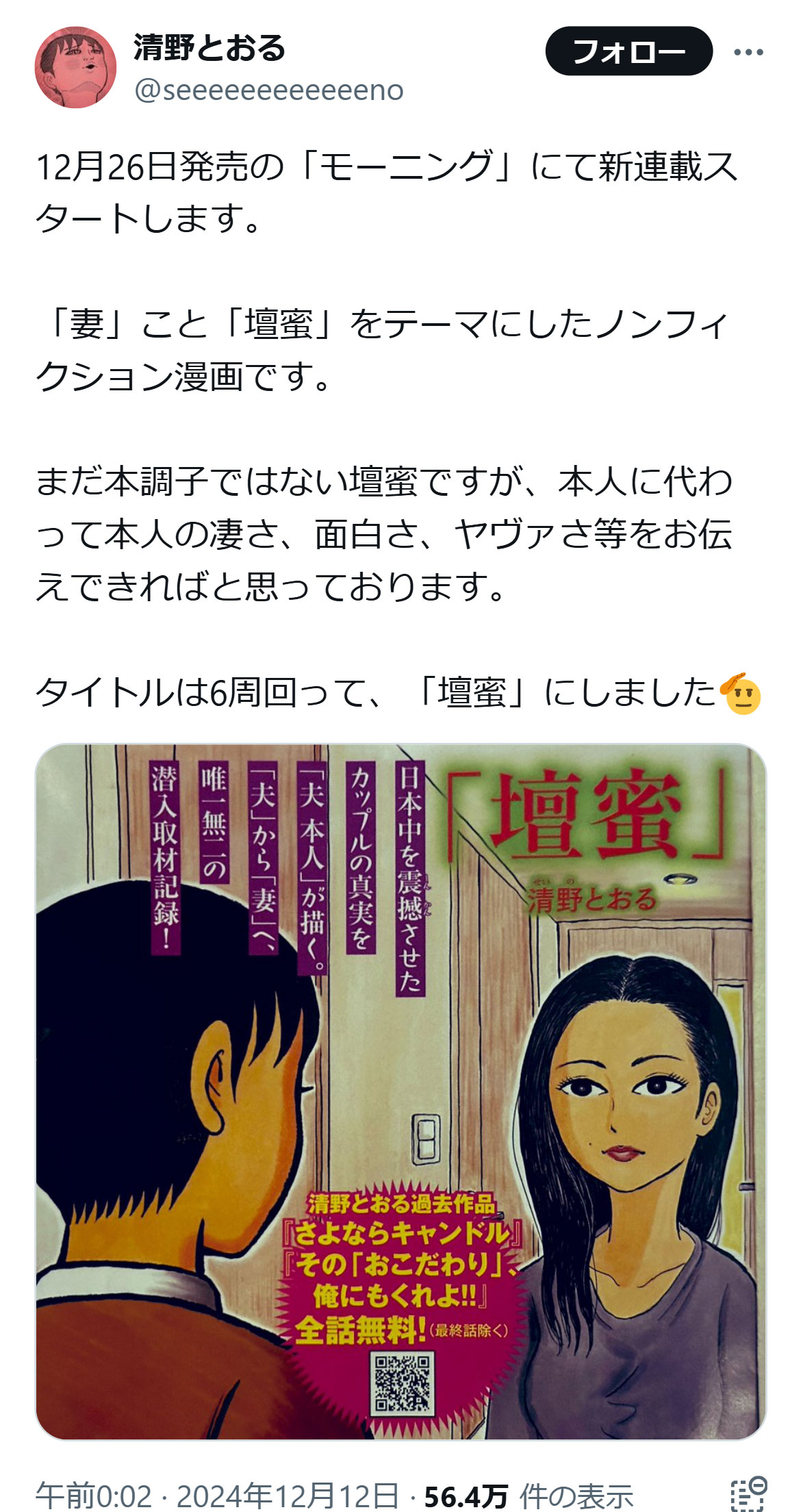 清野とおる氏のXから