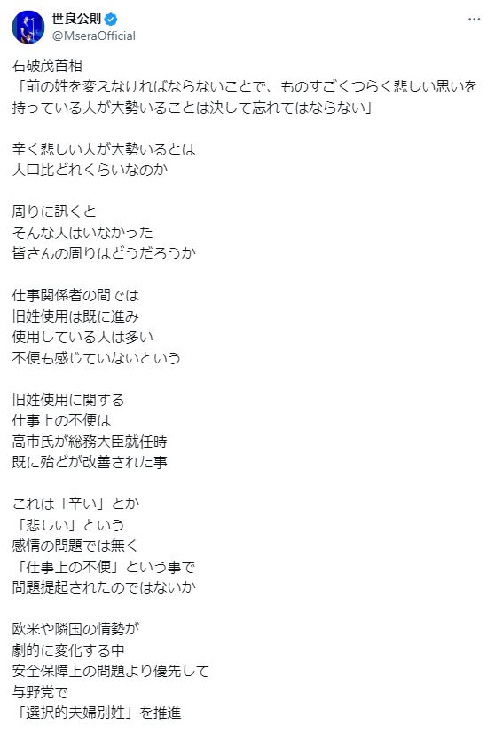 世良公則のXから
