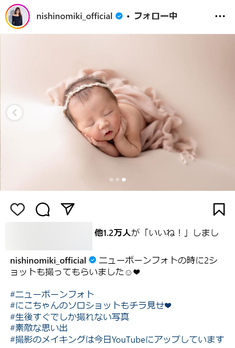 西野未姫のインスタグラムから