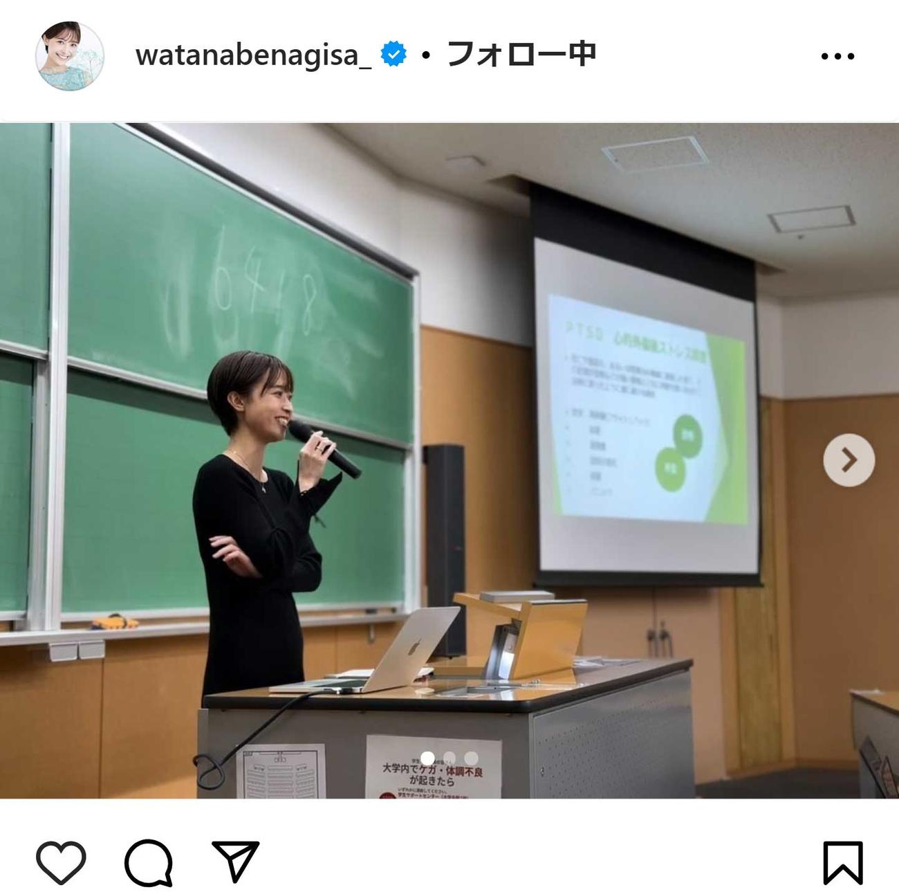 渡邊渚さんのインスタグラムから