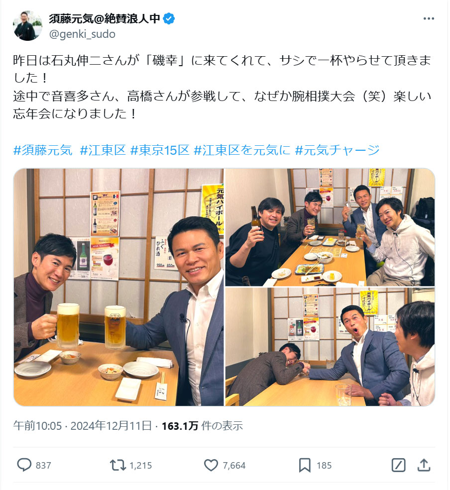 須藤元気氏のXから