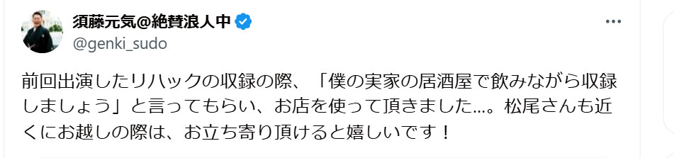 須藤元気氏のXから