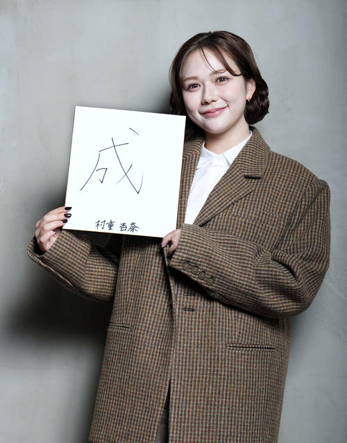 成長、成功…村重杏奈24年漢字は「成」「ラッキーパンチ人生」も国民全員認知目指し成り上がる