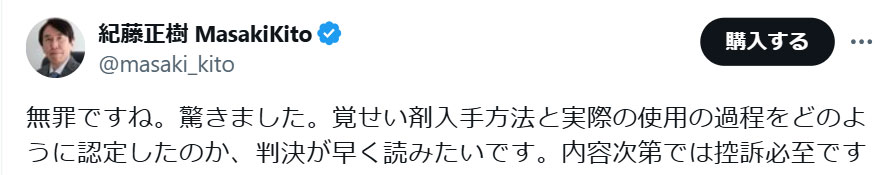 紀藤正樹氏のＸから