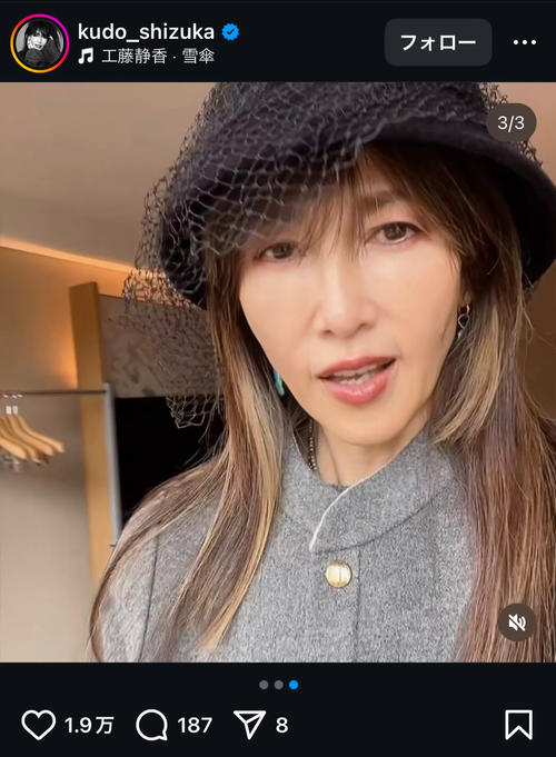 ディナーショー終えた工藤静香、親友からプレゼントされた帽子で大人