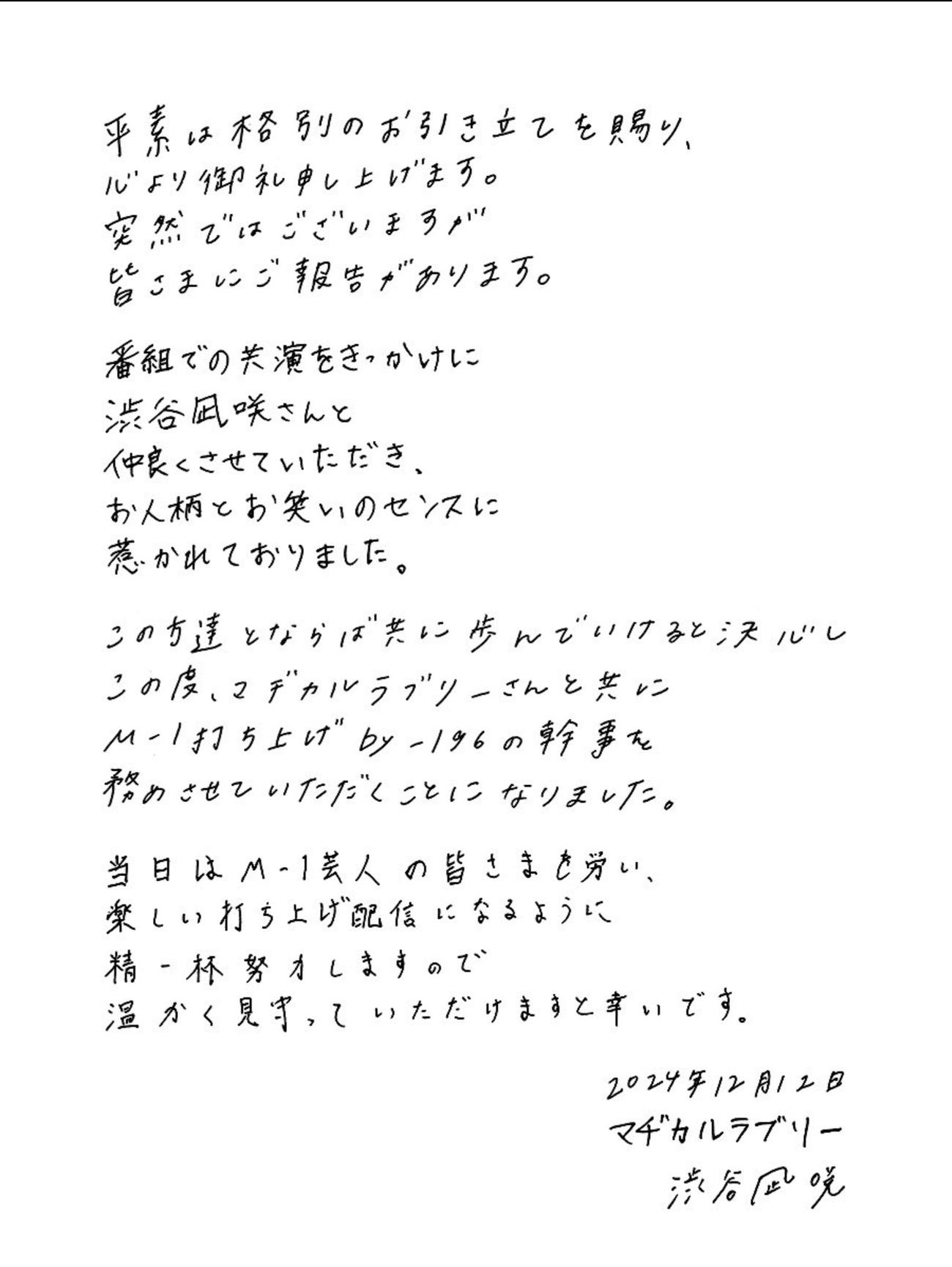 野田クリスタルと渋谷凪咲が連名で発表した文書（野田クリスタルのXから）
