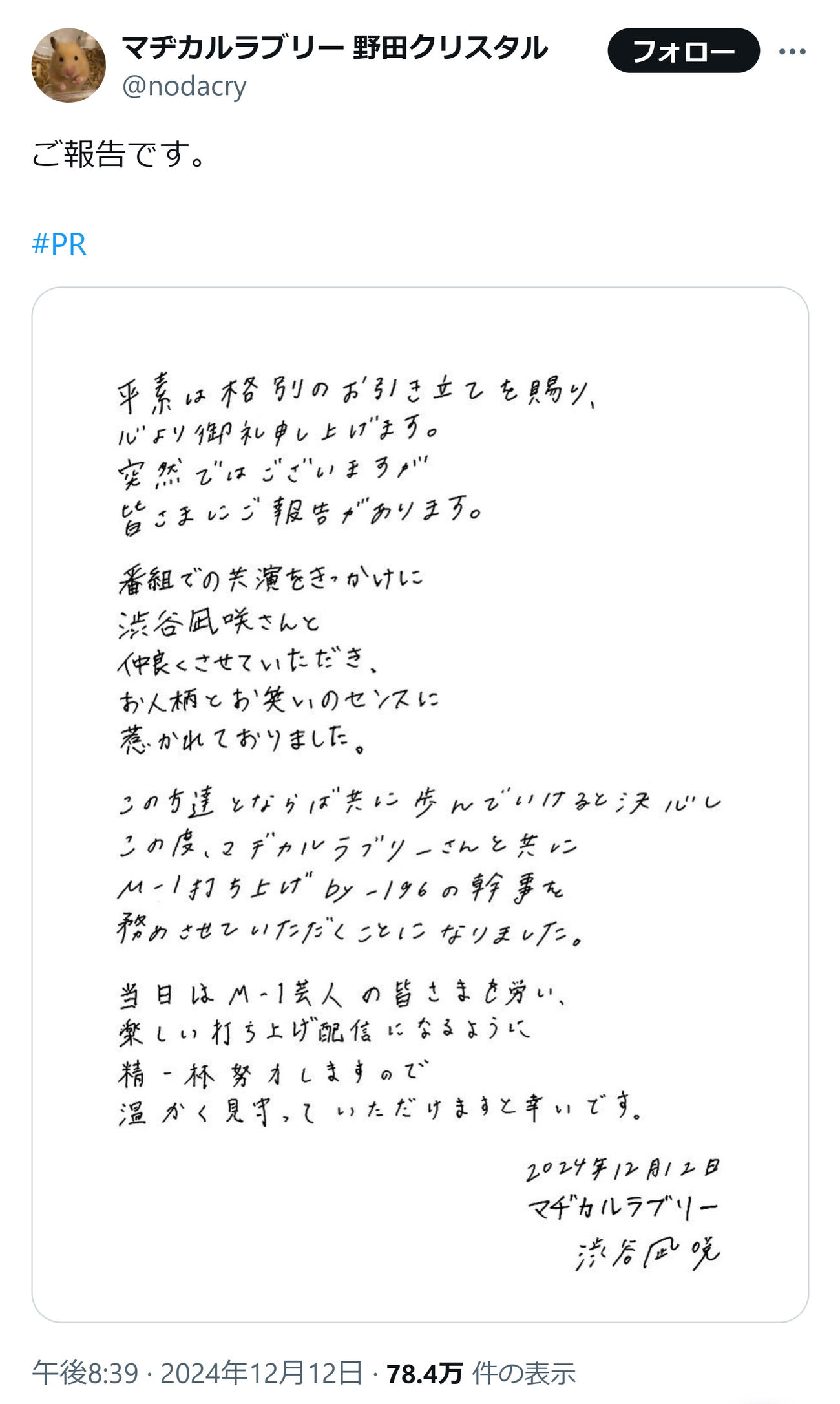 野田クリスタルのXから