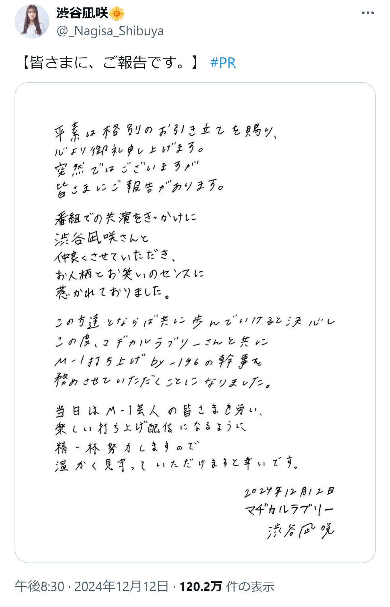 渋谷凪咲のXから