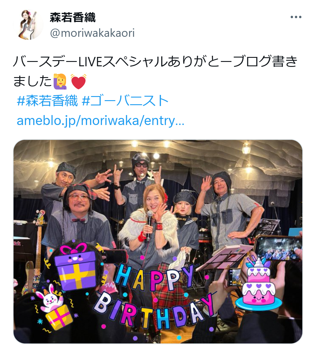 森若香織のX（旧ツイッター）から