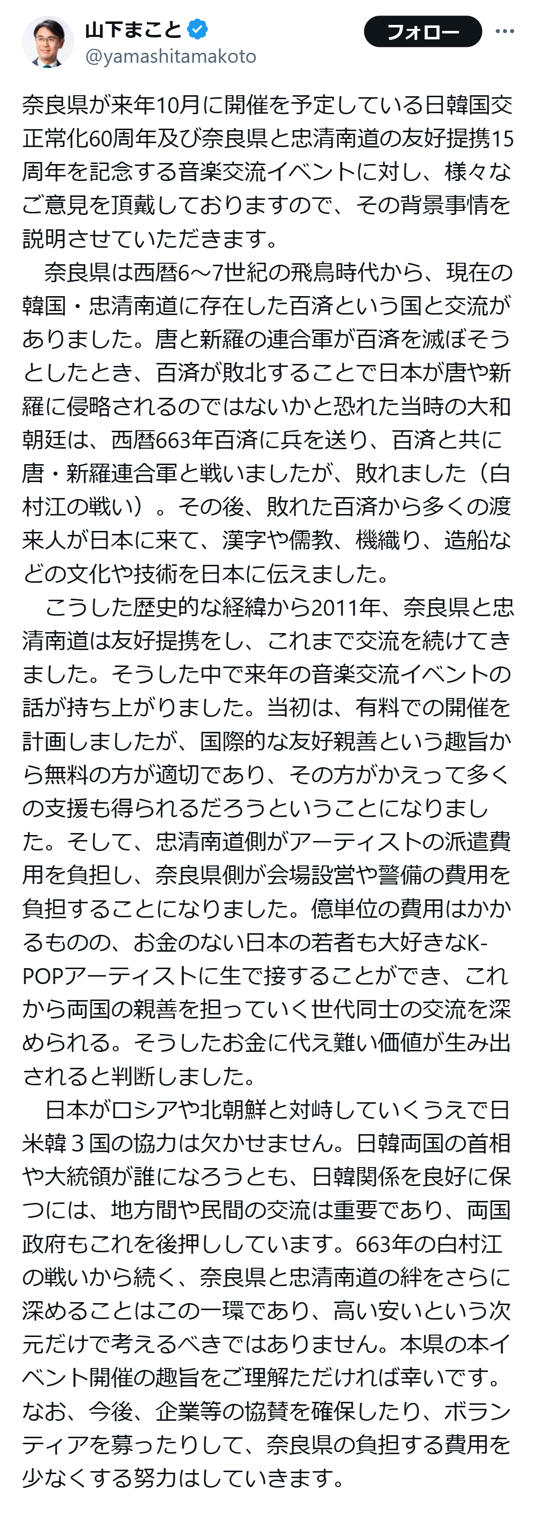 山下真知事のX（旧ツイッター）から
