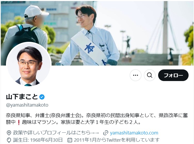 山下真知事のX（旧ツイッター）から