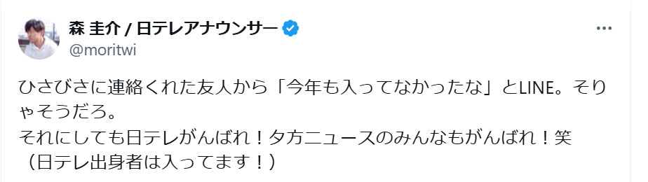 森圭介アナのXから