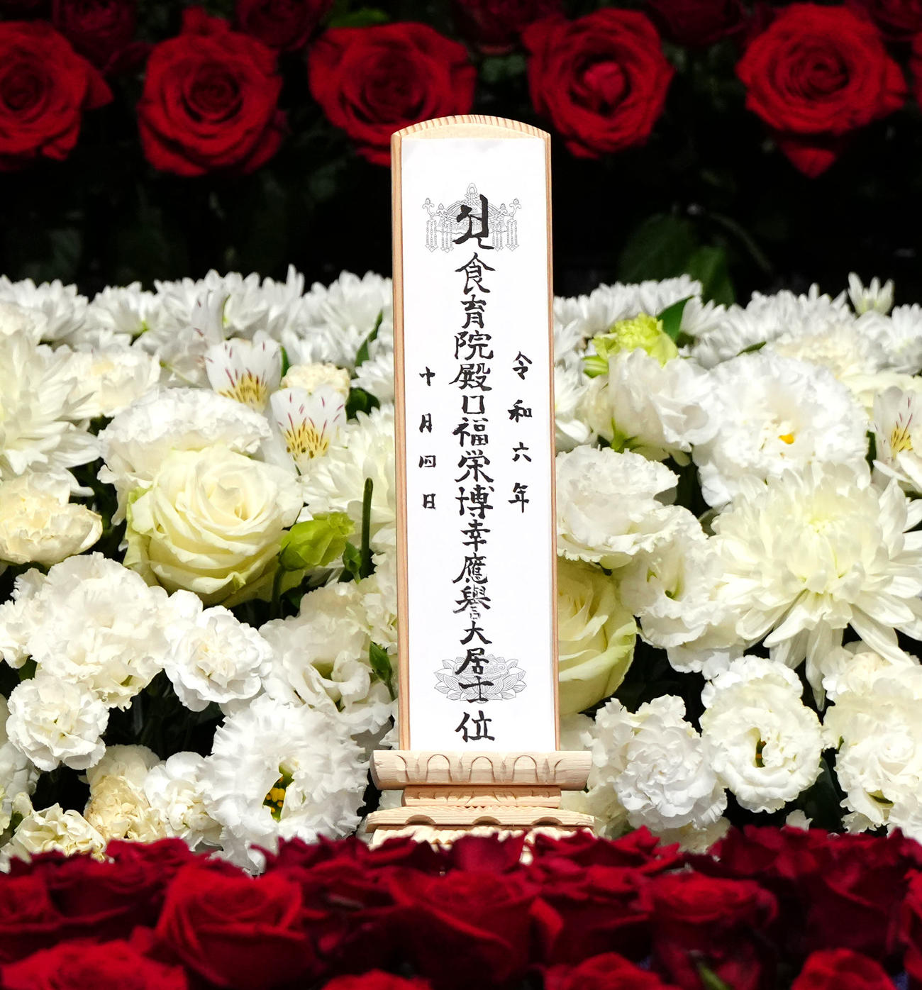 祭壇に飾られる服部幸應さんの位牌（いはい）（撮影・江口和貴）