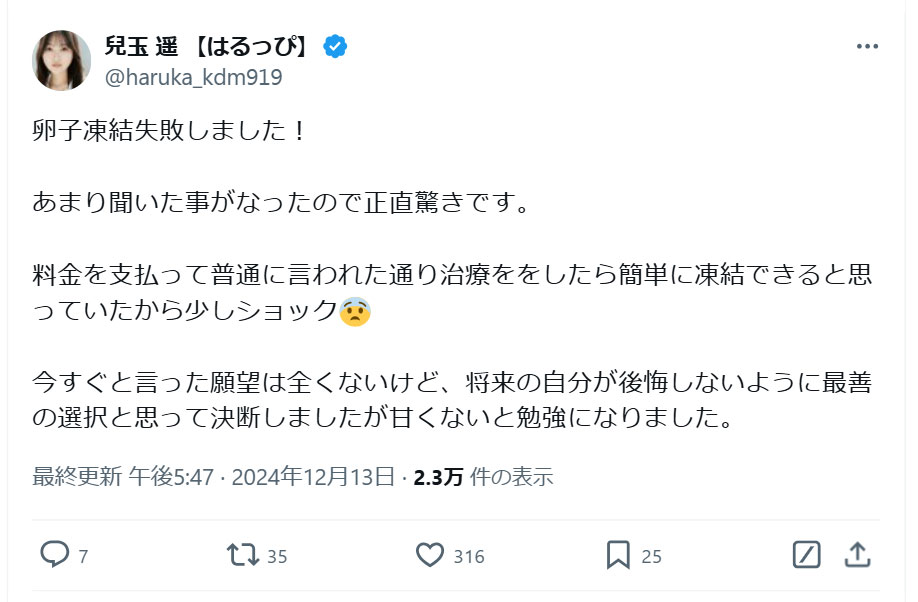兒玉遥のＸから